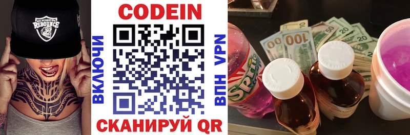 купить наркотики цена  Николаевск  Кодеин Purple Drank 